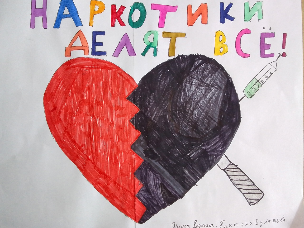 Наркотикам - нет!.