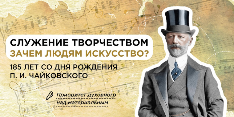 Чайковский185.